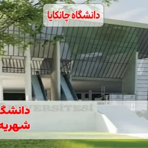 دانشگاه چانکایا آنکارا