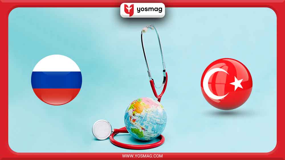 مقایسه تخصص پزشکی در ترکیه و روسیه