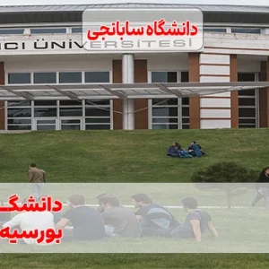 دانشگاه سابانجی استانبول